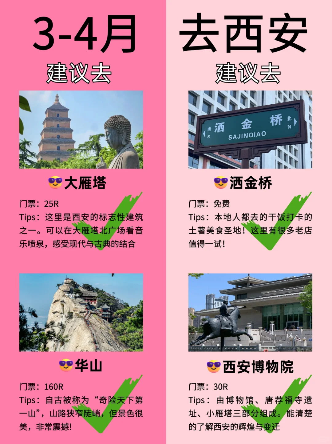 3-4月西安超全攻略...建议去🆚不建议去
