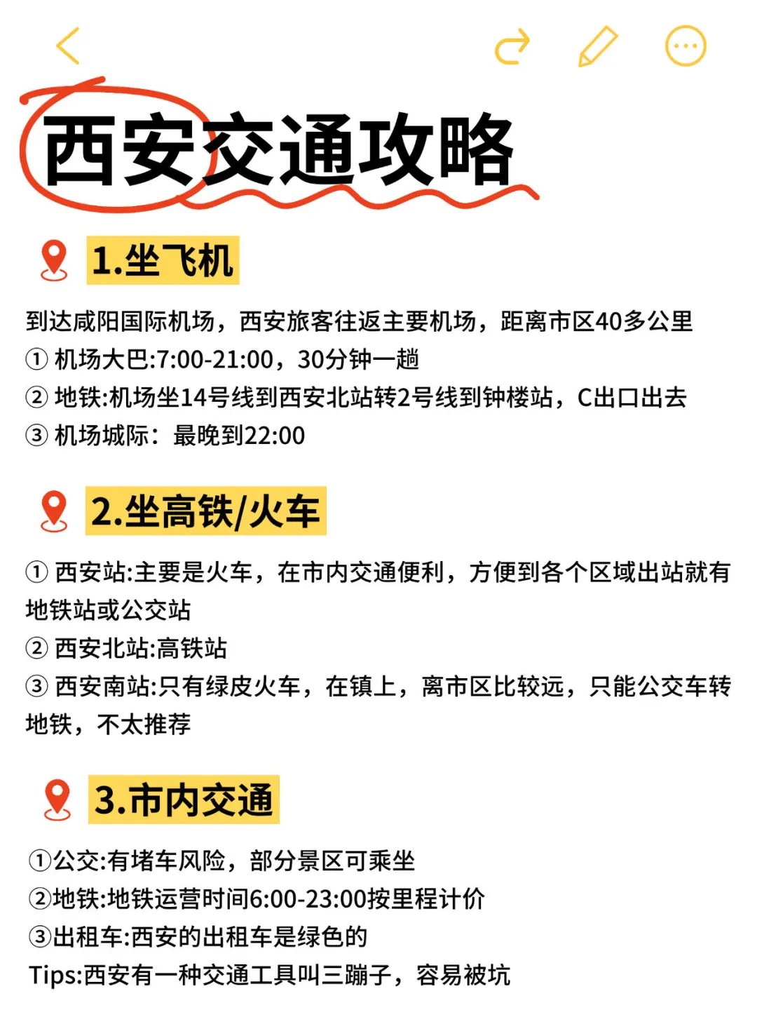 J人好恐怖[惊恐]闺蜜做的西安旅游攻略太详