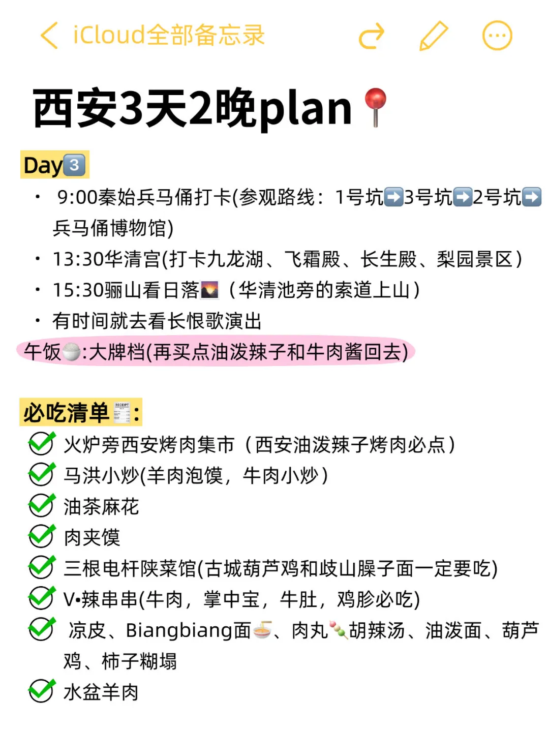 J人好恐怖[惊恐]闺蜜做的西安旅游攻略太详