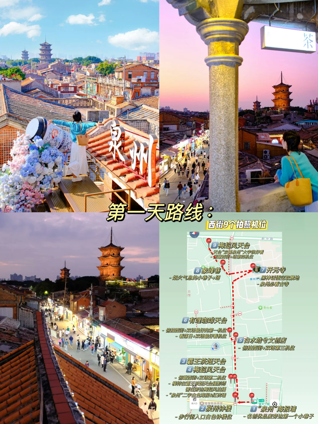 3.20实况❗️泉州3天2日游详细攻略🗺️附地图