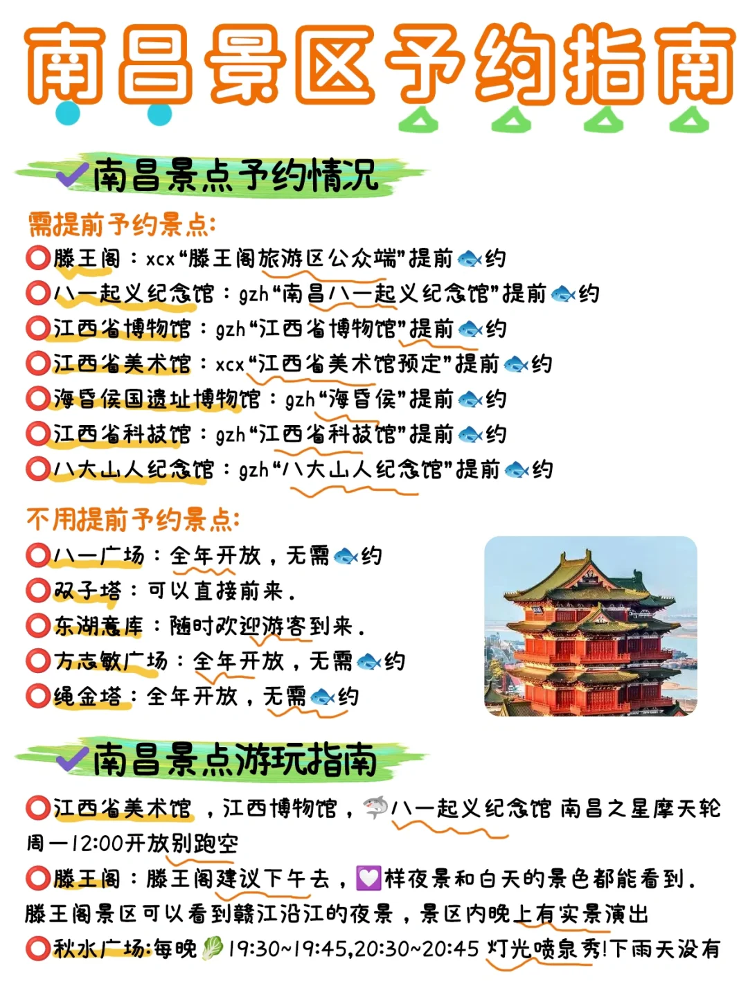 南昌旅游攻略|3天2晚不绕路包线路➕避坑指南