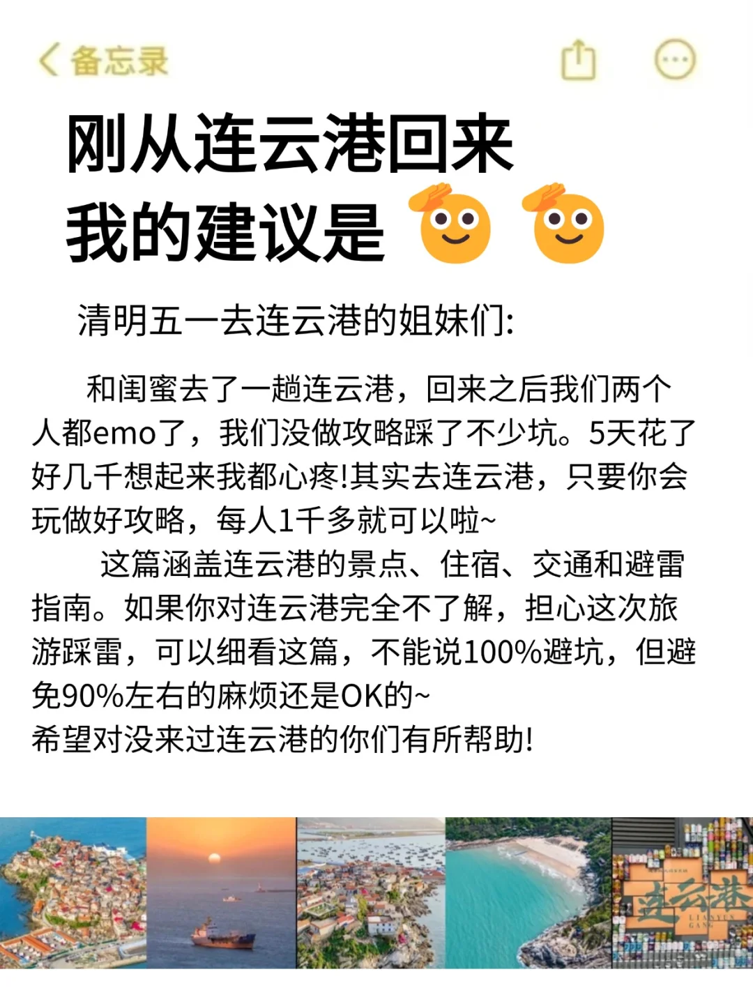 听劝👂🏻清明五一来连云港的姐妹请🐴