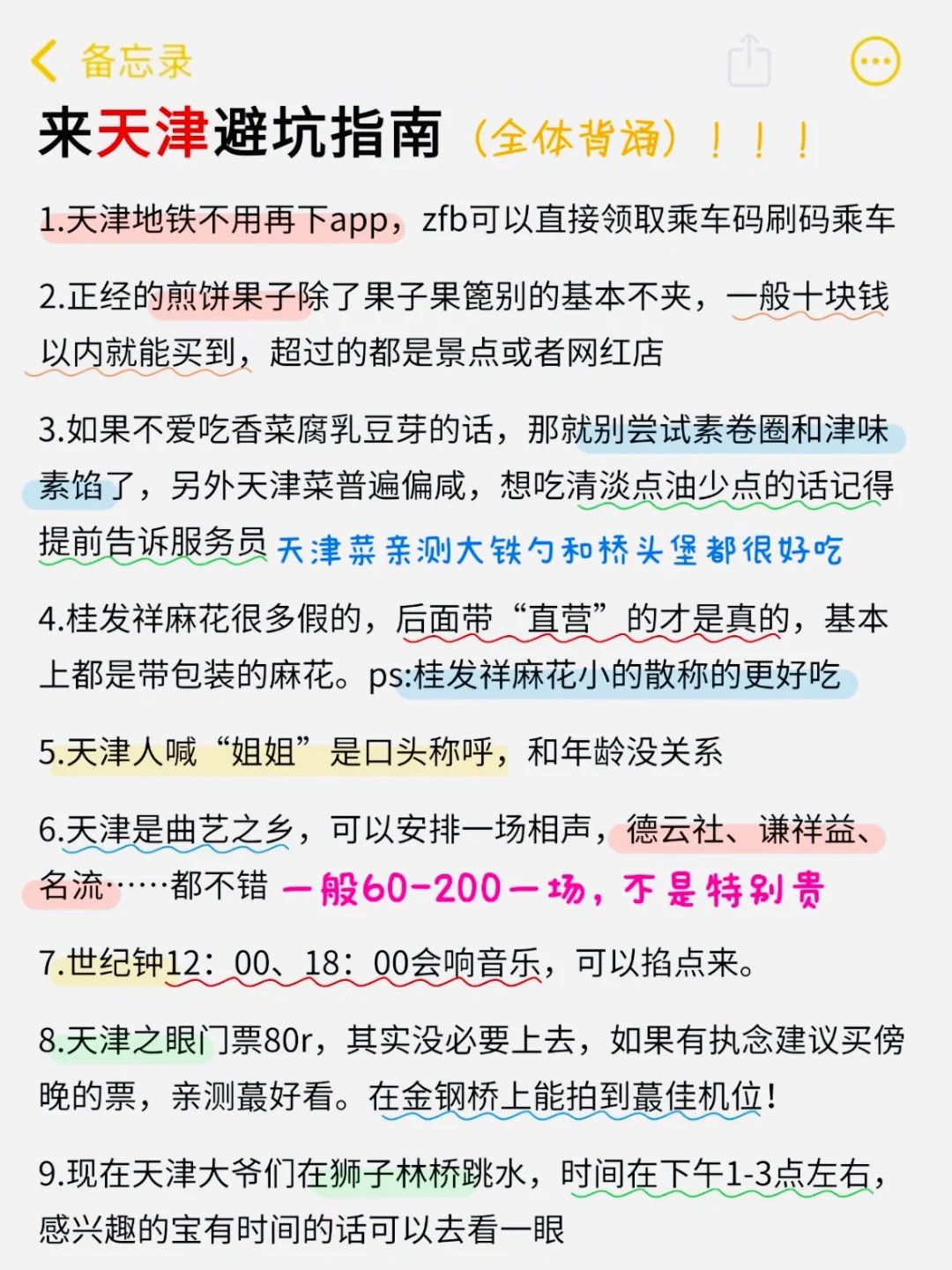 【天津48小时】人均300+攻略来啦！