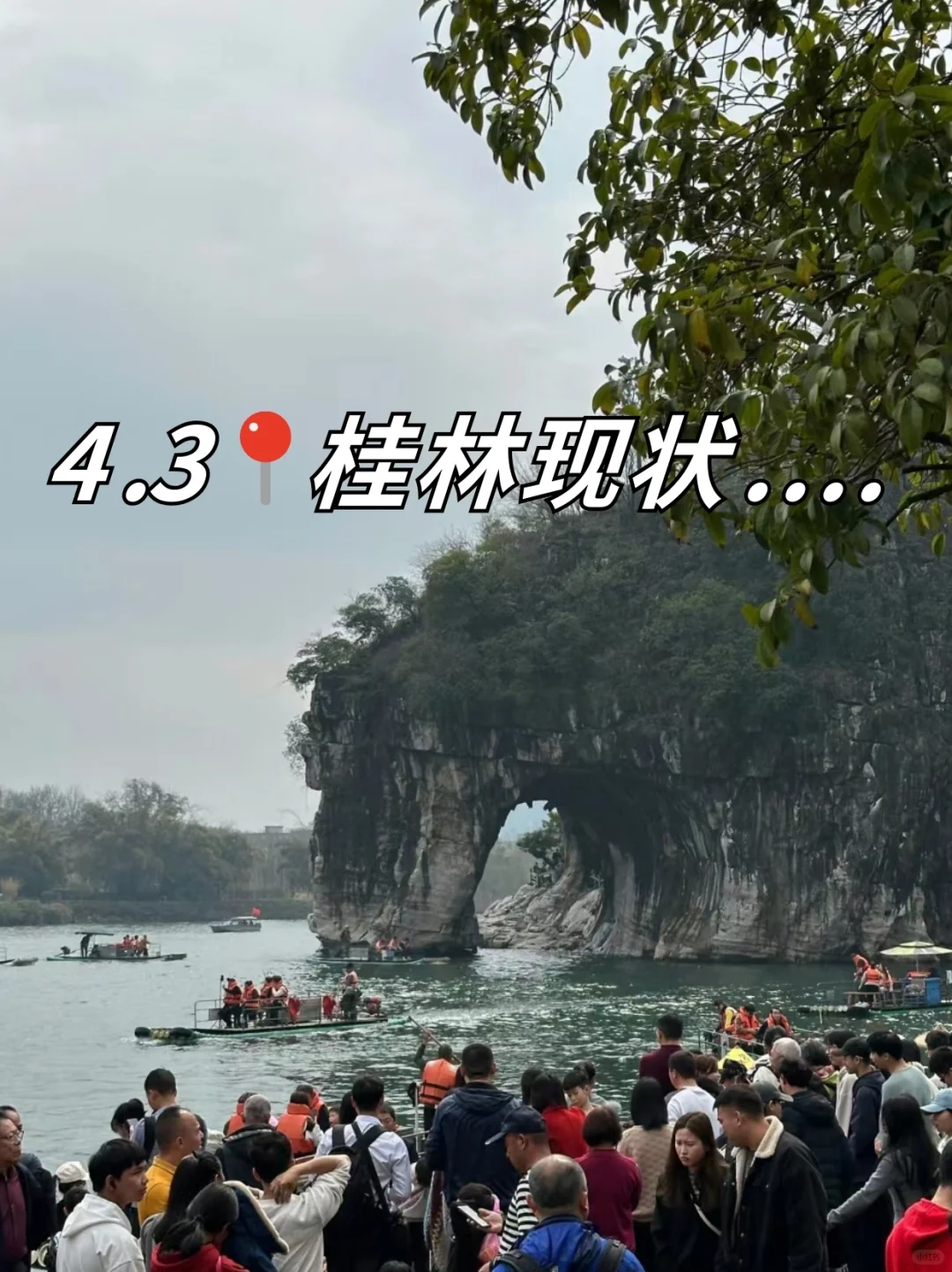 2025.4.3桂林现状，实名劝退没做攻略不要去