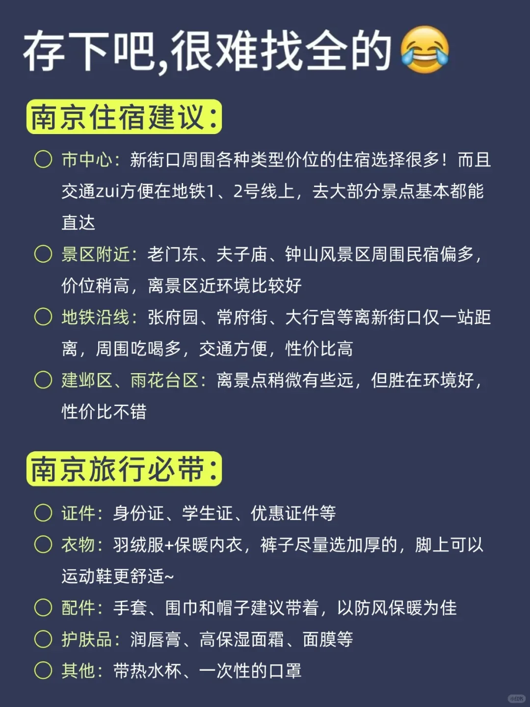 来南京才发现自己带的衣服有多可笑😅