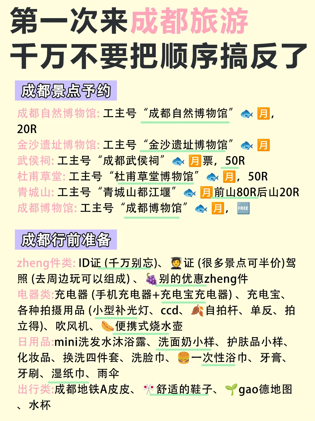 第—次来成都旅游的听劝✅超全旅游攻略♥