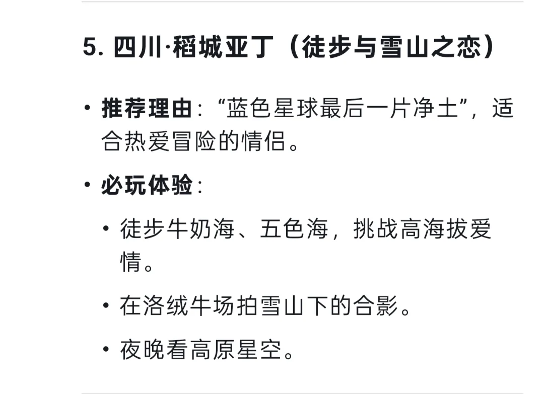 情侣五一必去的地方！！！