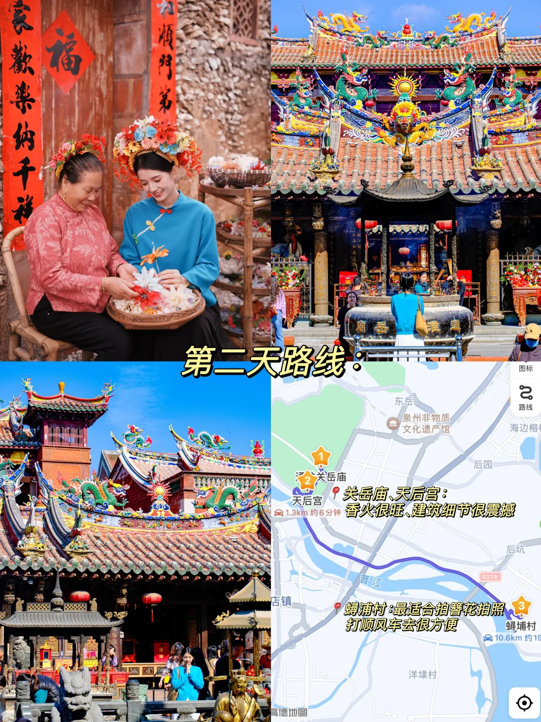 3.20实况❗️泉州3天2日游详细攻略🗺️附地图