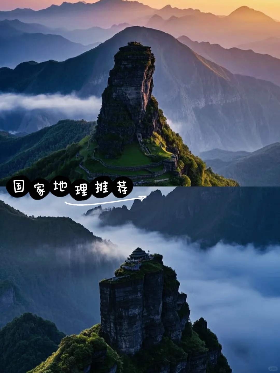 这些目的地真的超美！贵州铜仁梵净山🏔️