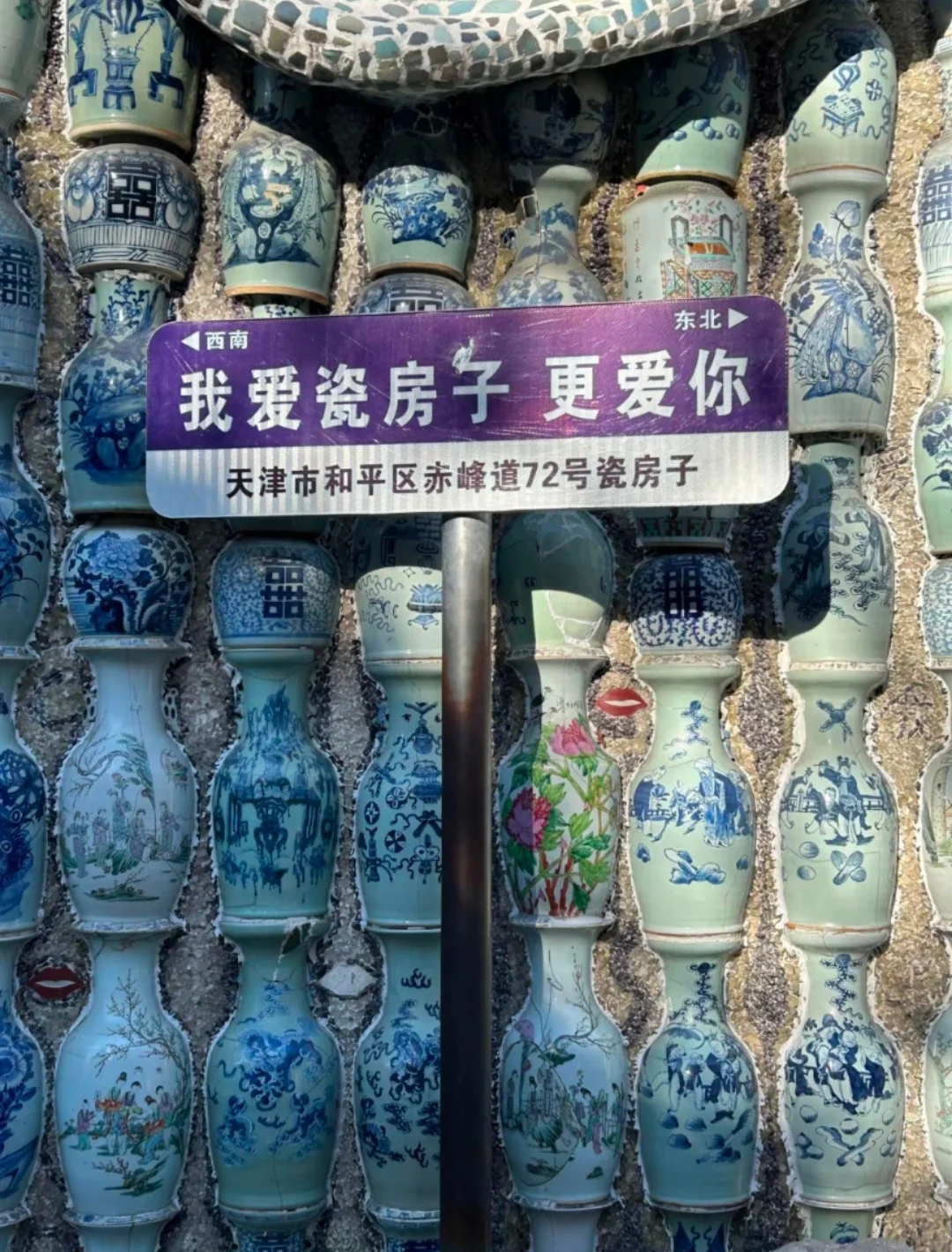 邯郸到天津旅游，六子，你家我来过了！