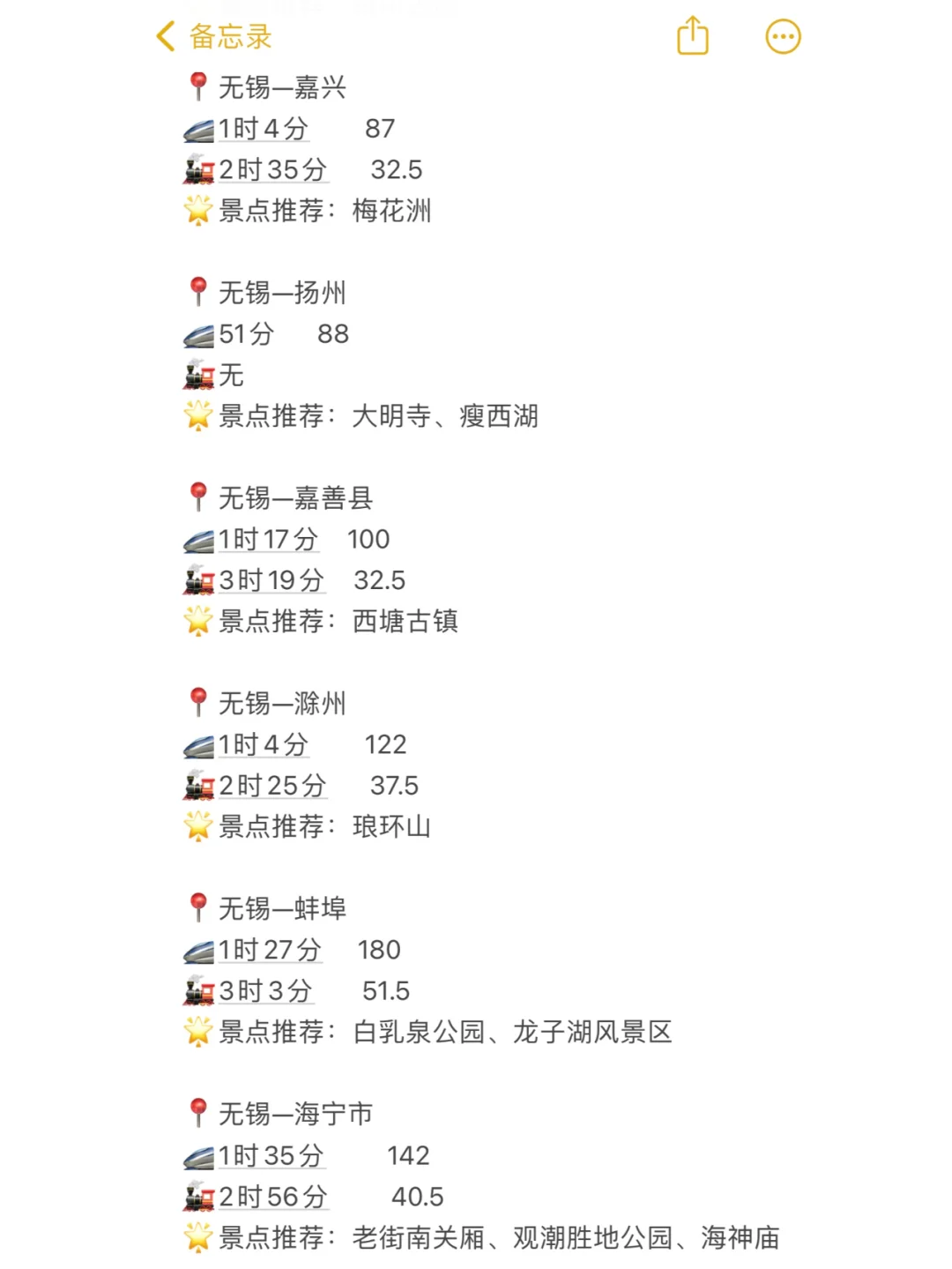 无锡100以内直达城市（周边游）更全版