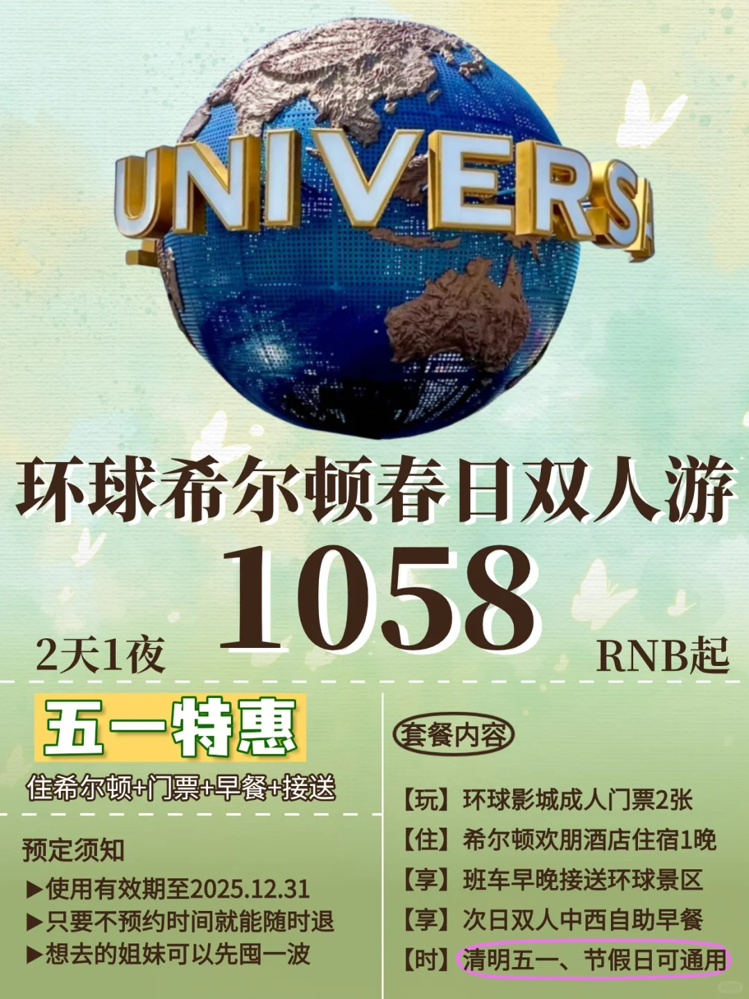 北京环球影城离职工作人员 说些大实话……