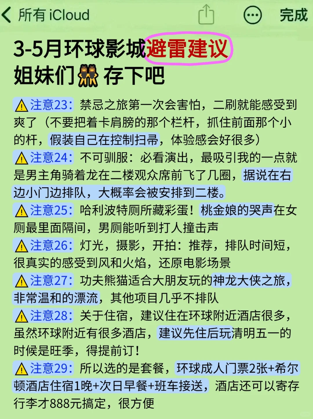 北京环球影城离职工作人员 说些大实话……