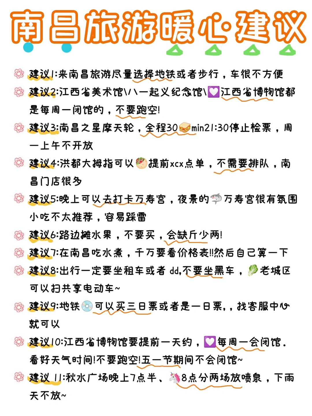 南昌旅游攻略|3天2晚不绕路包线路➕避坑指南