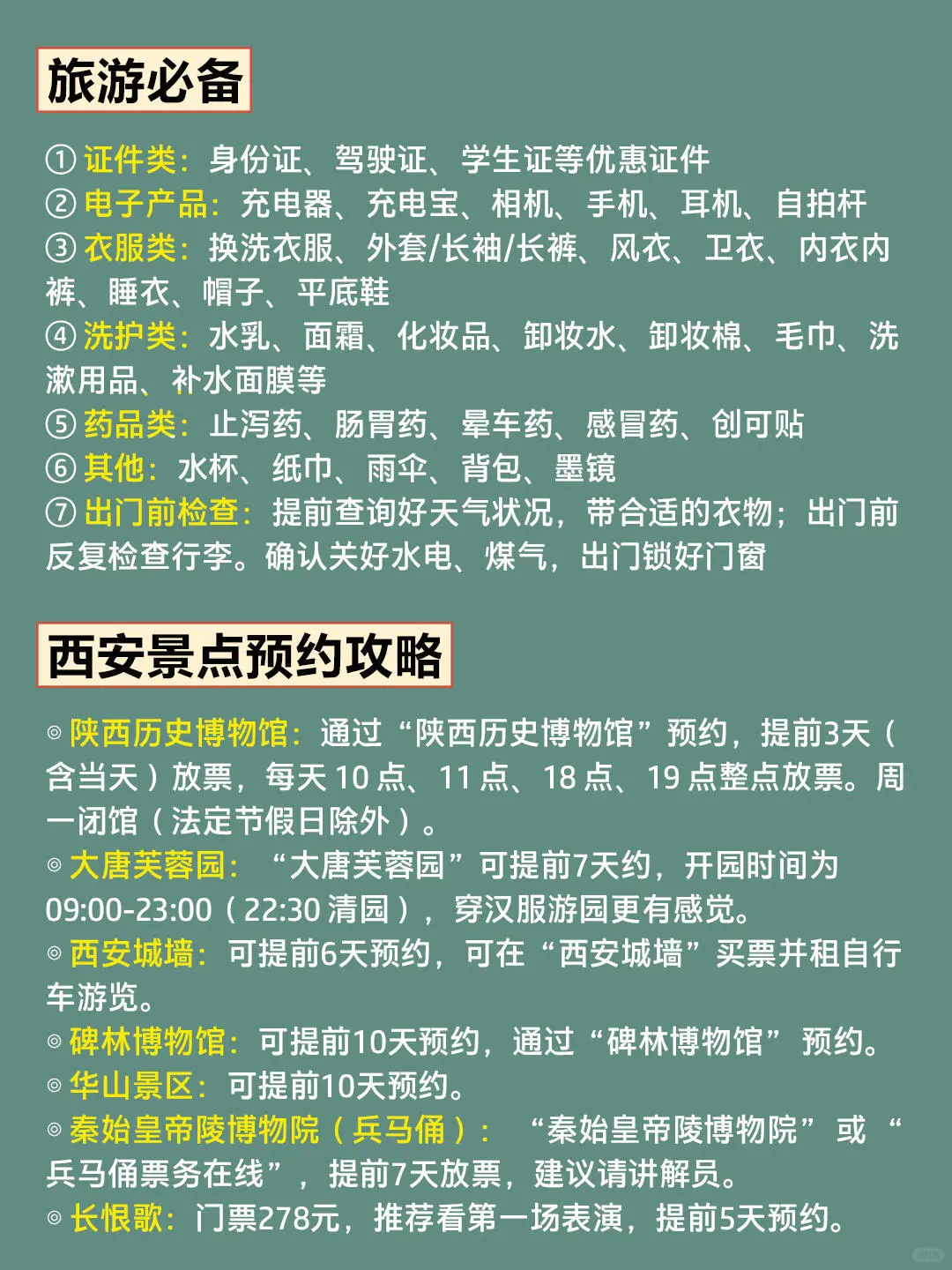 西安旅游攻略|3天2晚不绕路😊码住⚠