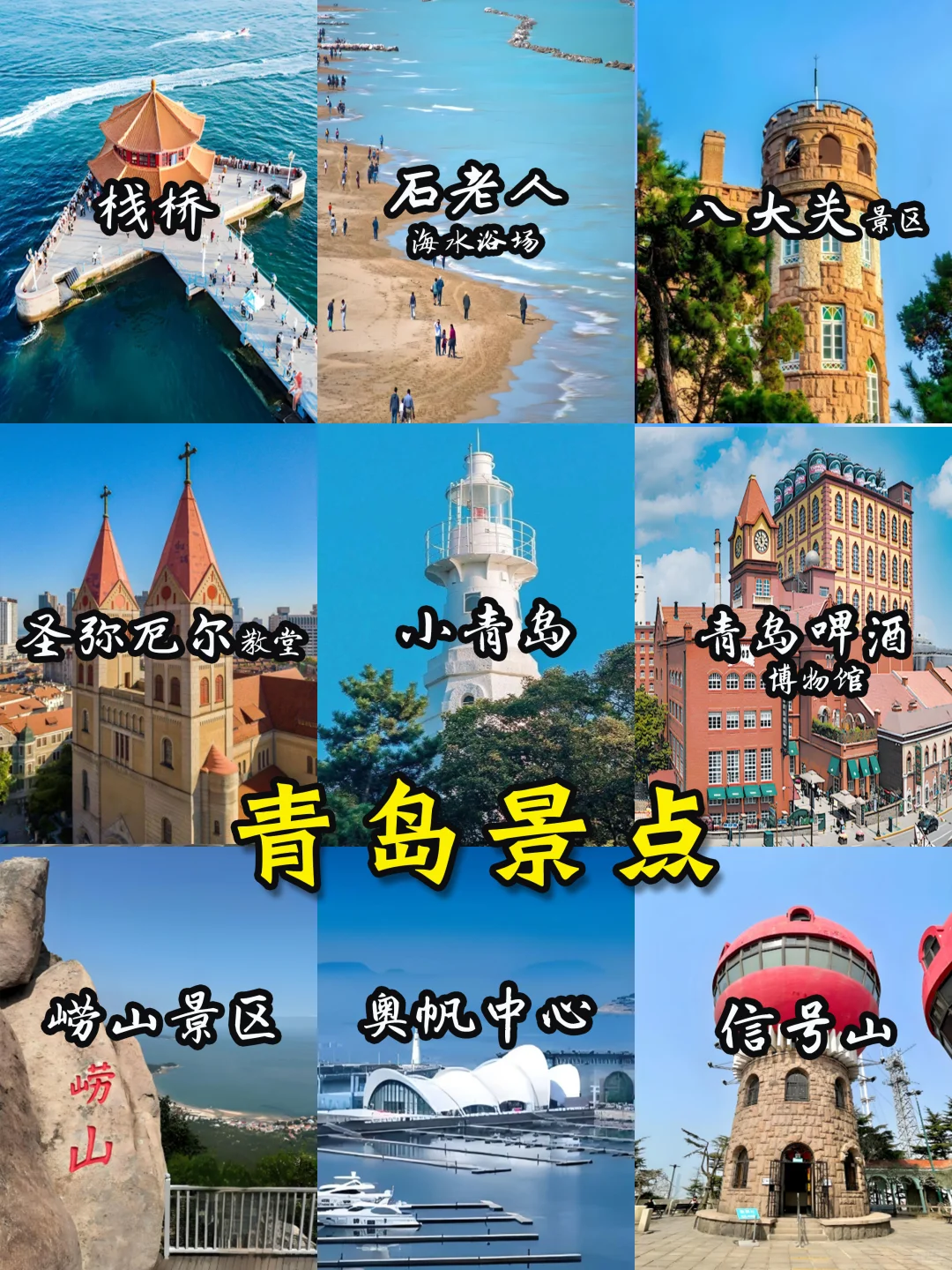 🌈山东旅游地图-16大城市景点+美食🔥