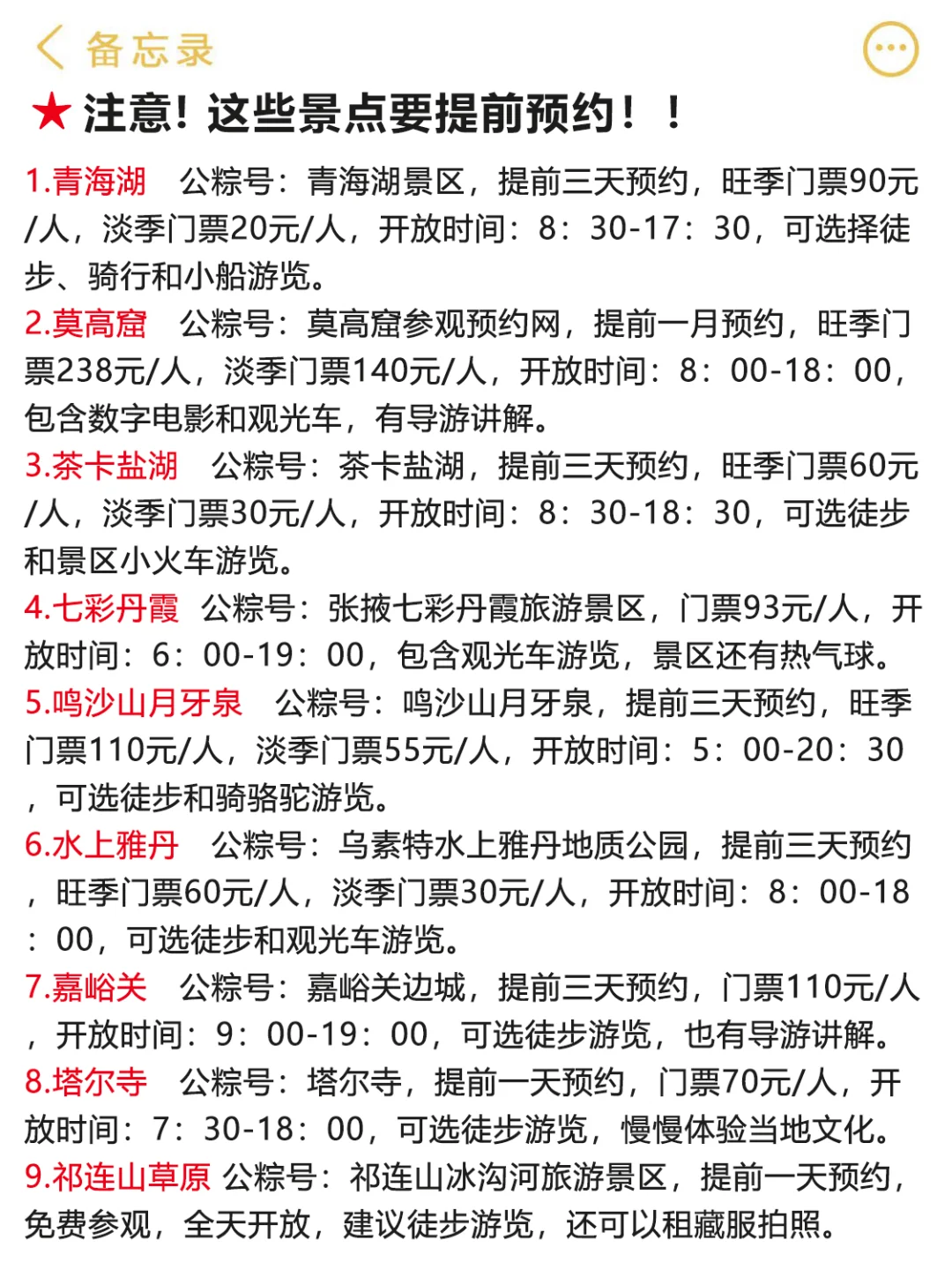 青海回来以后,才敢说的大实话。。。