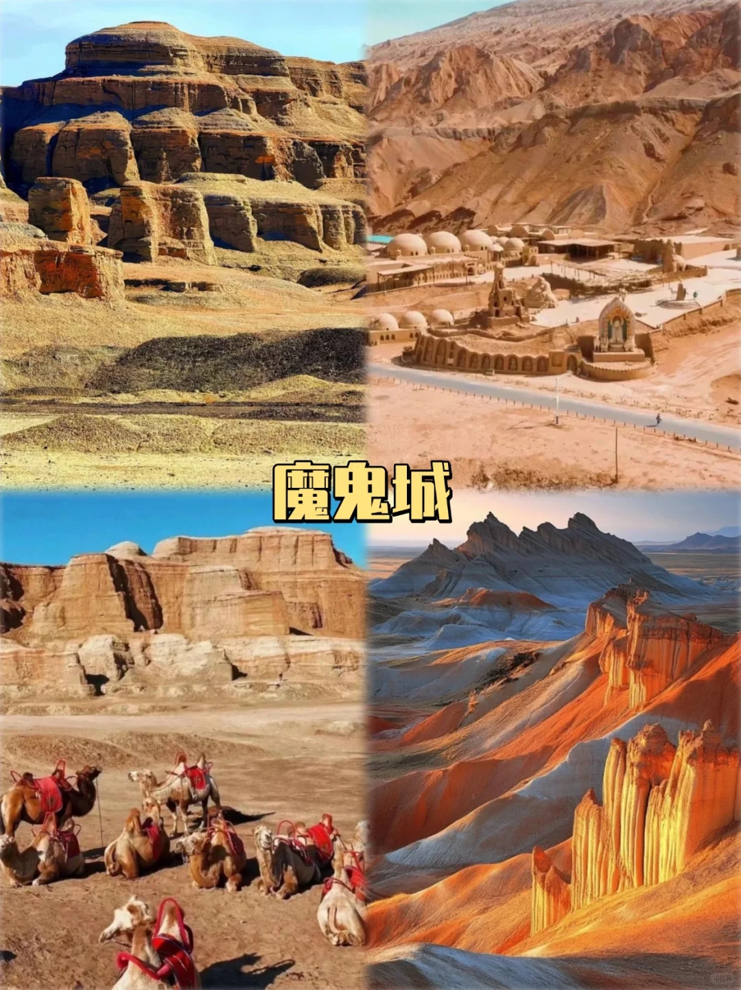 旅游前必看❗新疆必去九大景点❗❗❗