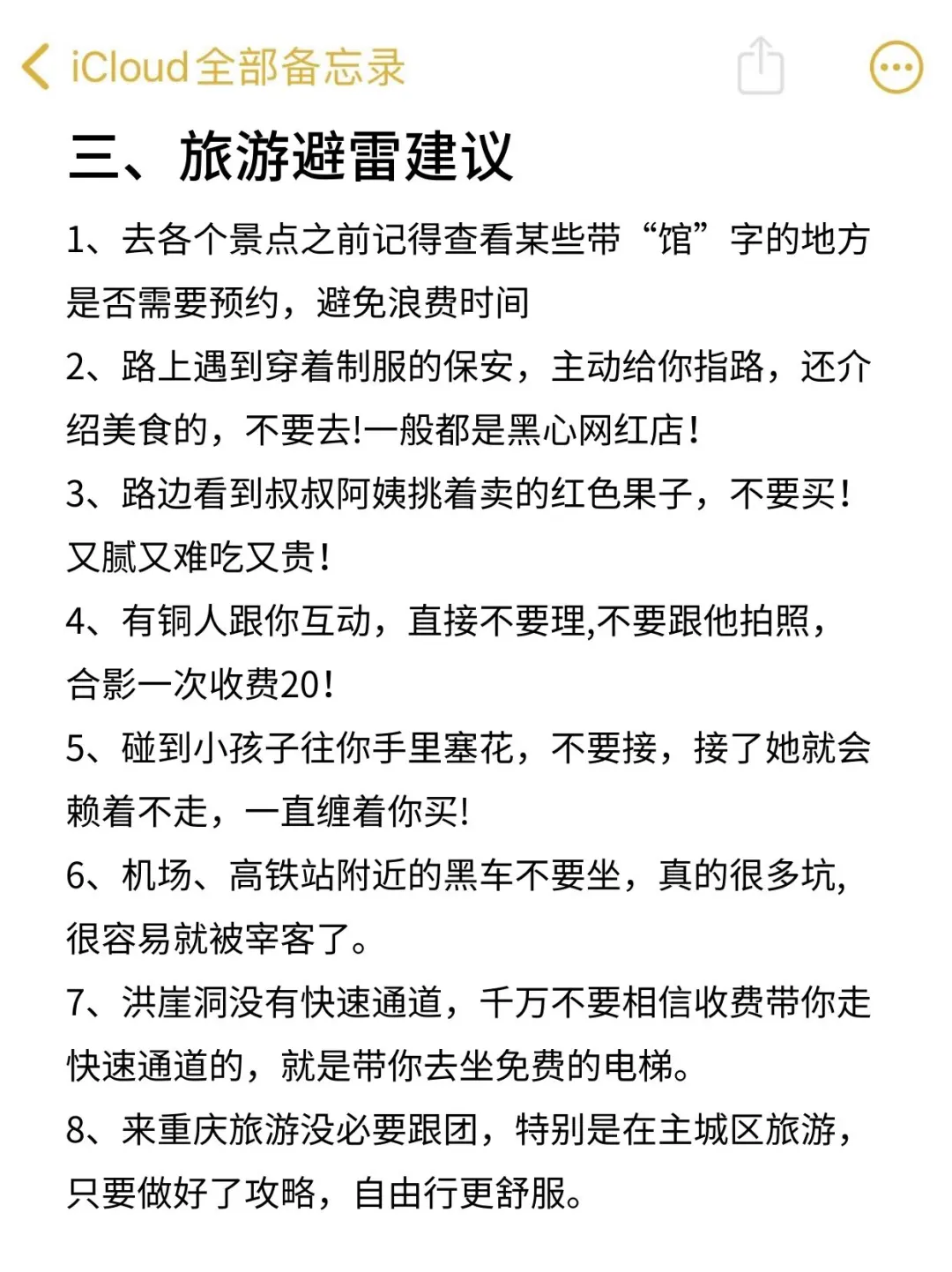 5刷重庆！本人的攻略已经next level了！！