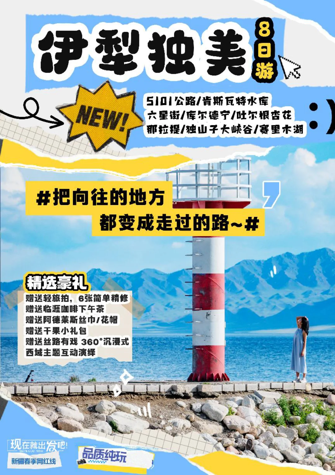 🚀新疆八日精华游，一键收藏不迷路🚀