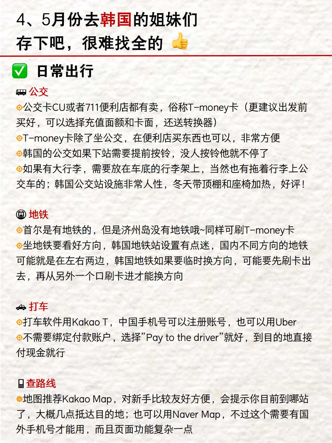写给4-5月去韩国的姐妹👭超全避雷攻略