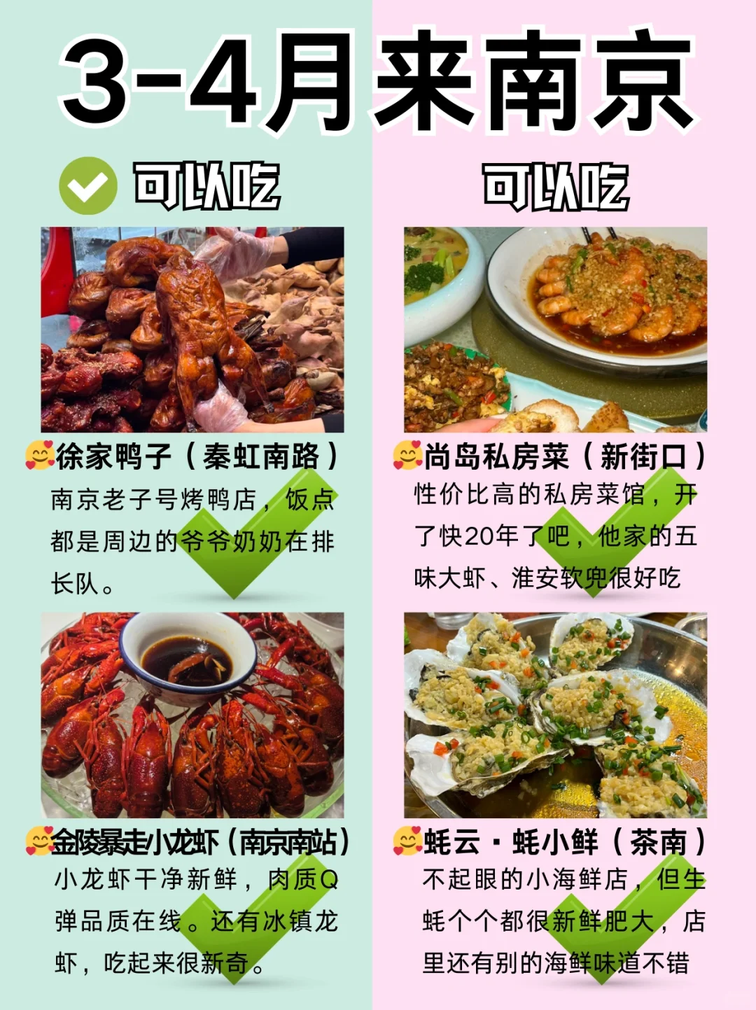 南京3月景点红黑榜📍建议去🆚不建议去