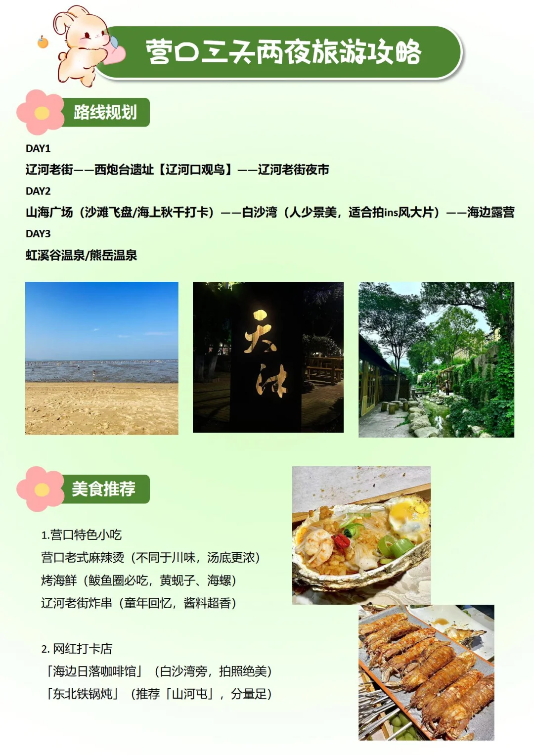 🌿 沈阳出发 | 省内清明踏青必去景点Top9