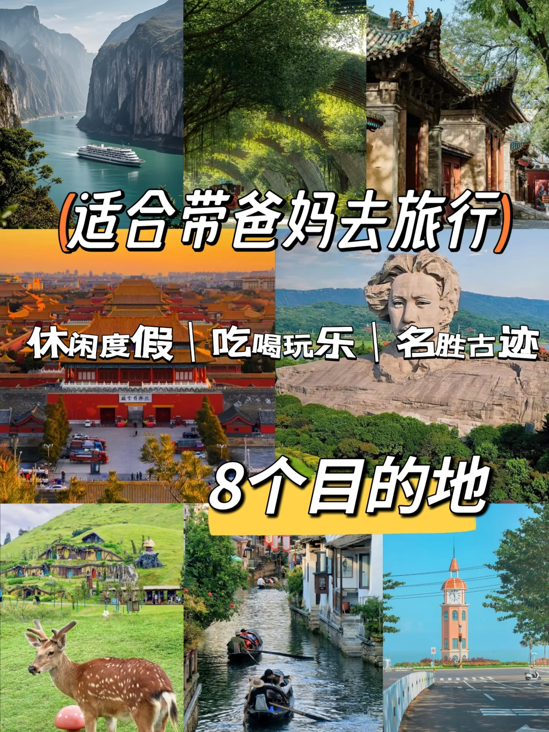 带着父母去旅游 一定要去的几个地方