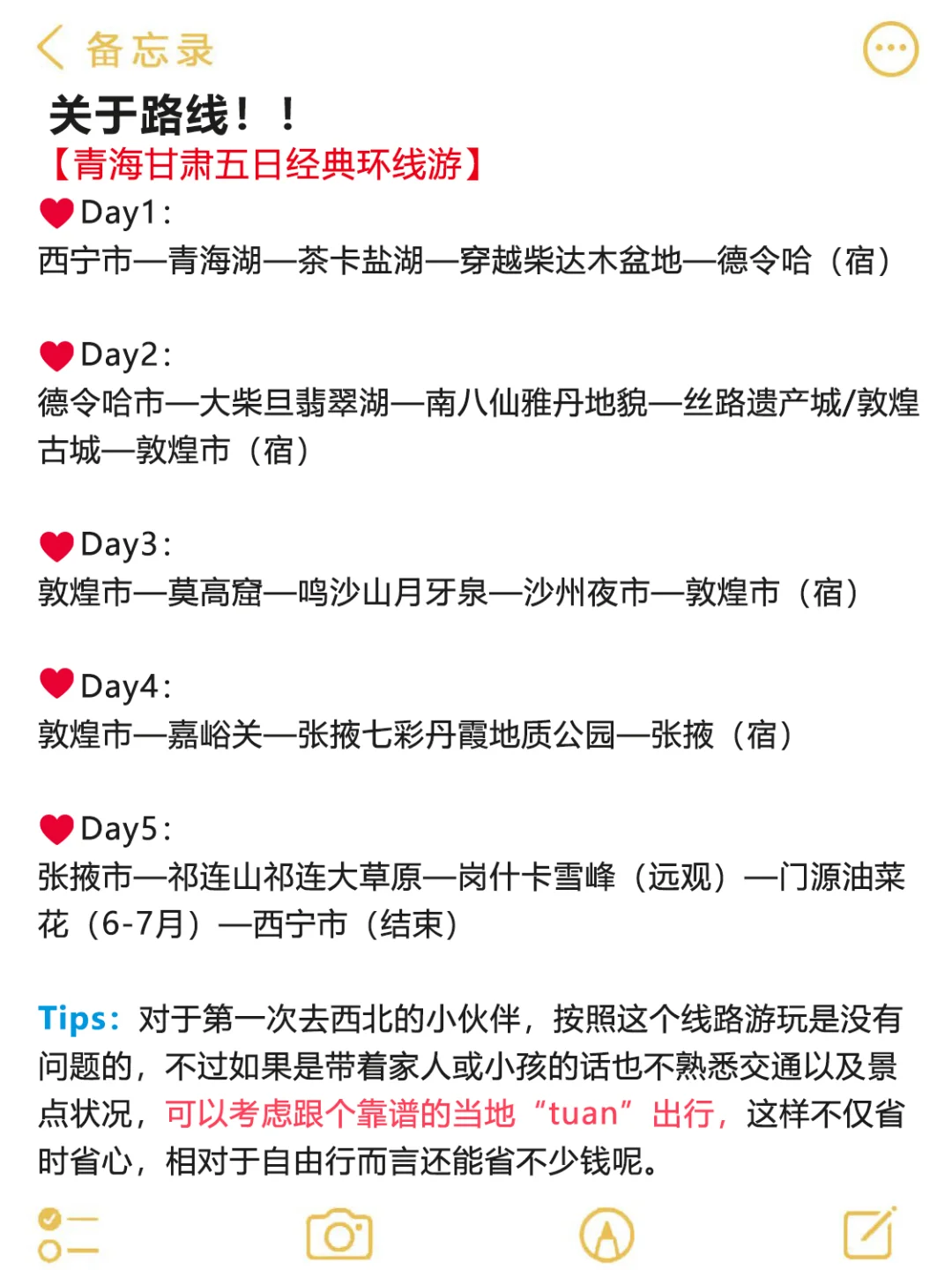 青海回来以后,才敢说的大实话。。。