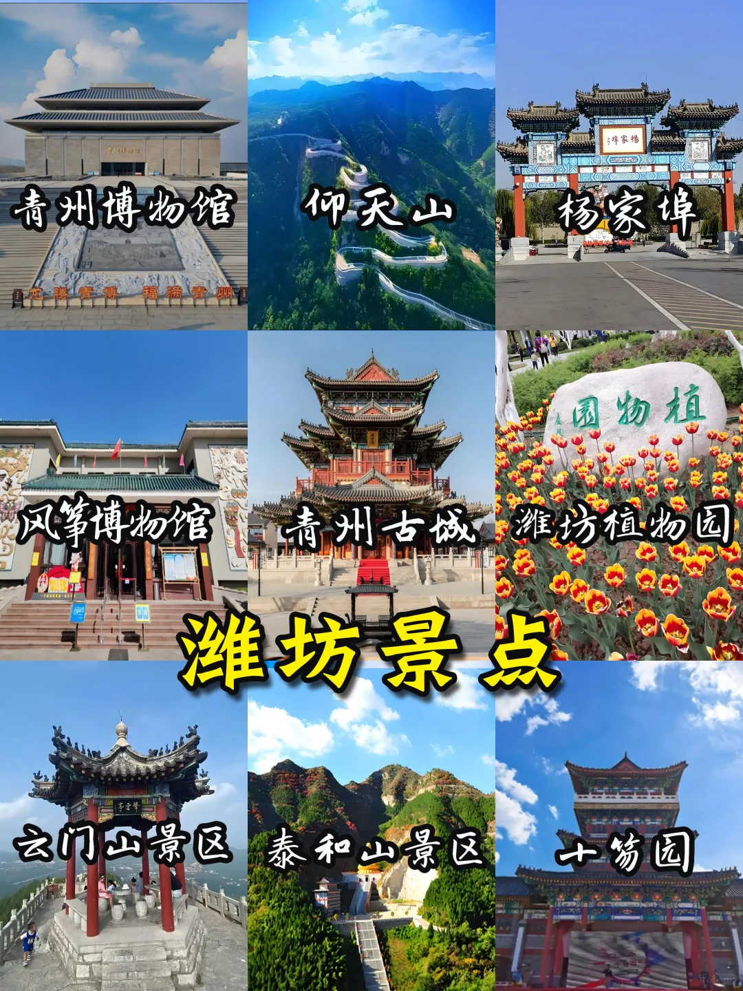 🌈山东旅游地图-16大城市景点+美食🔥