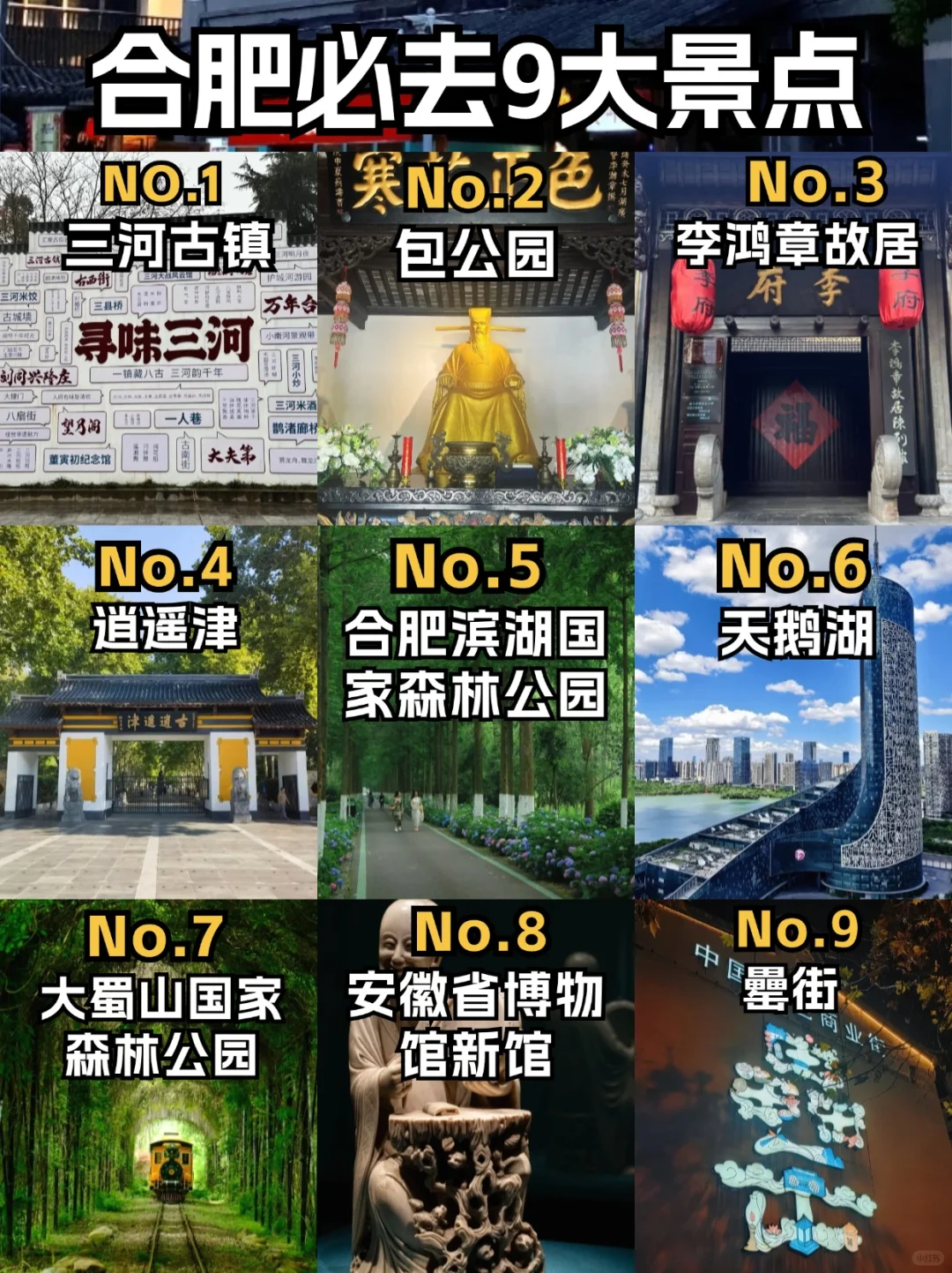 🔥合肥必打卡的9大宝藏景点！你去过几个