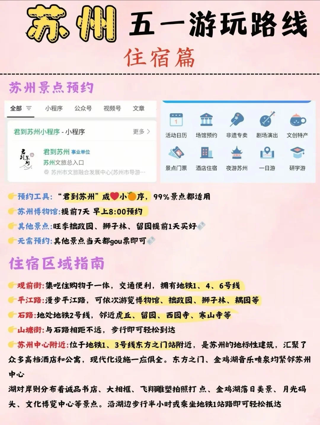 🌸 五一苏州3天2晚攻略｜小桥流水入梦来