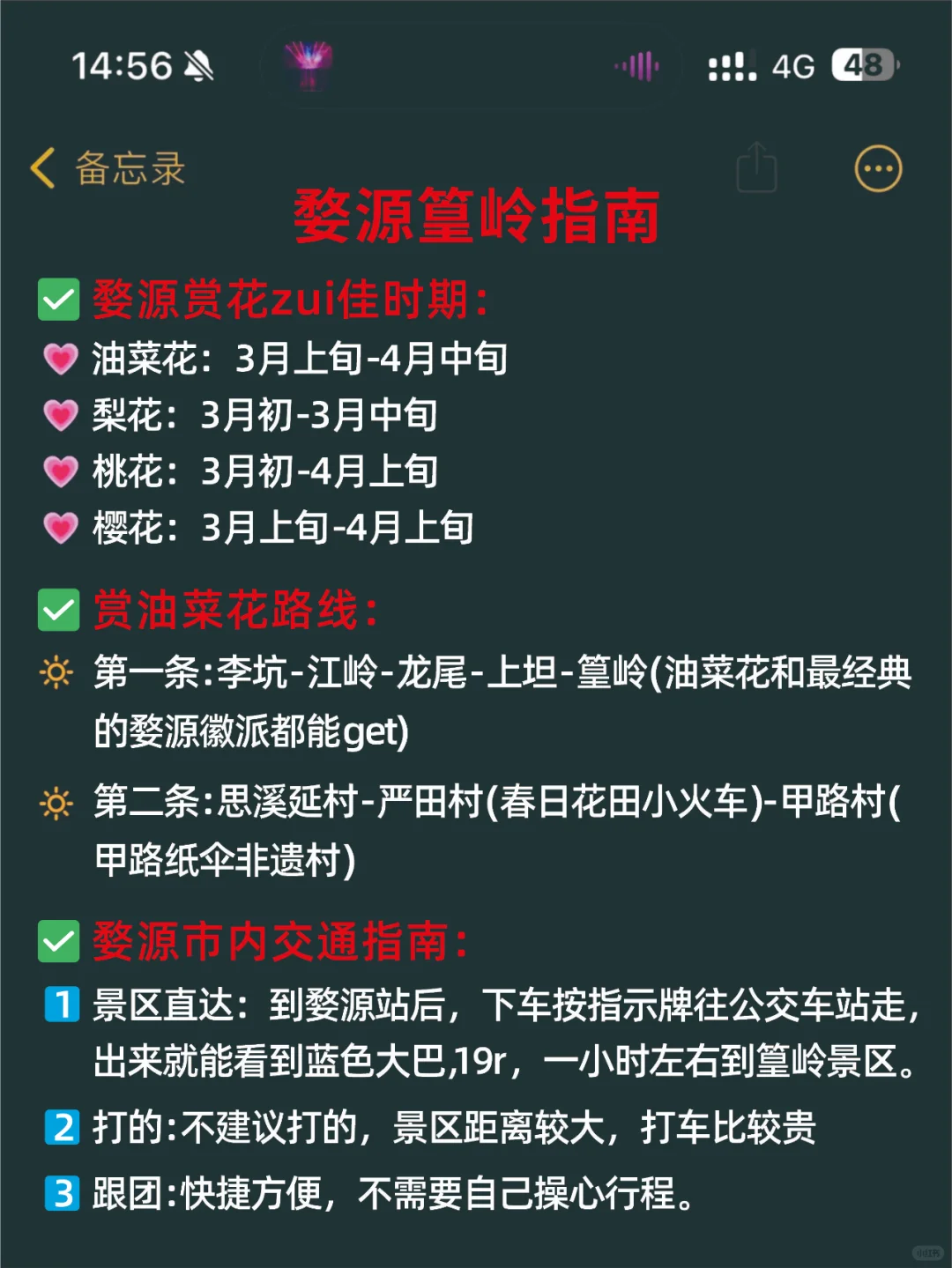 婺源听劝🙋3－4月来婺源的姐妹🐎码住！