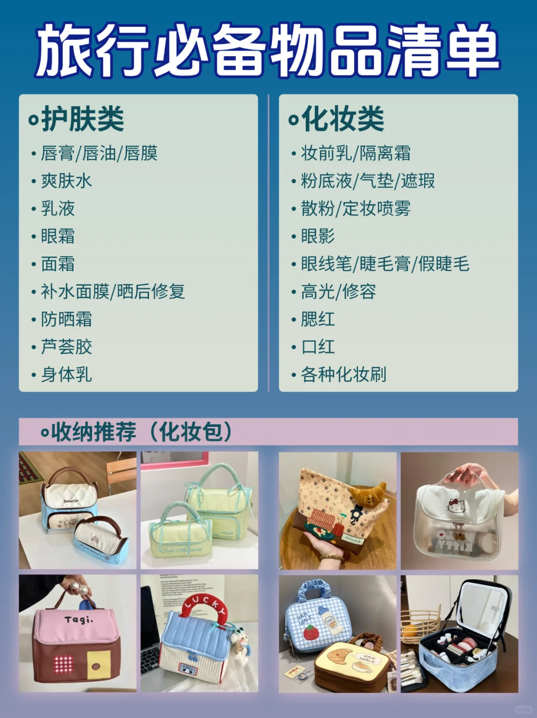 差旅必备‼️超全物品清单 + 收纳干货🈶