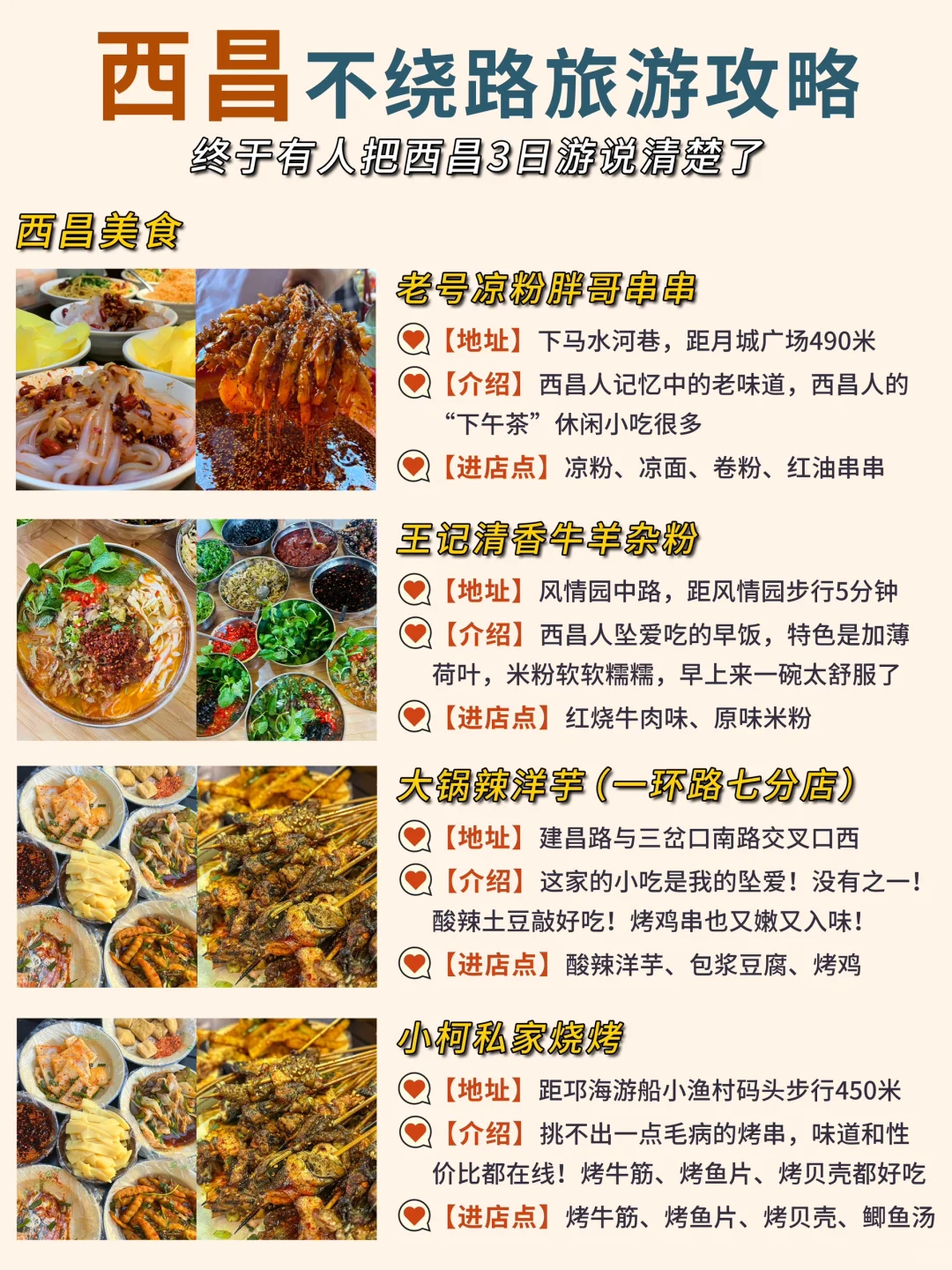 西昌三日游🔥穷游拿下18个景点！不绕路