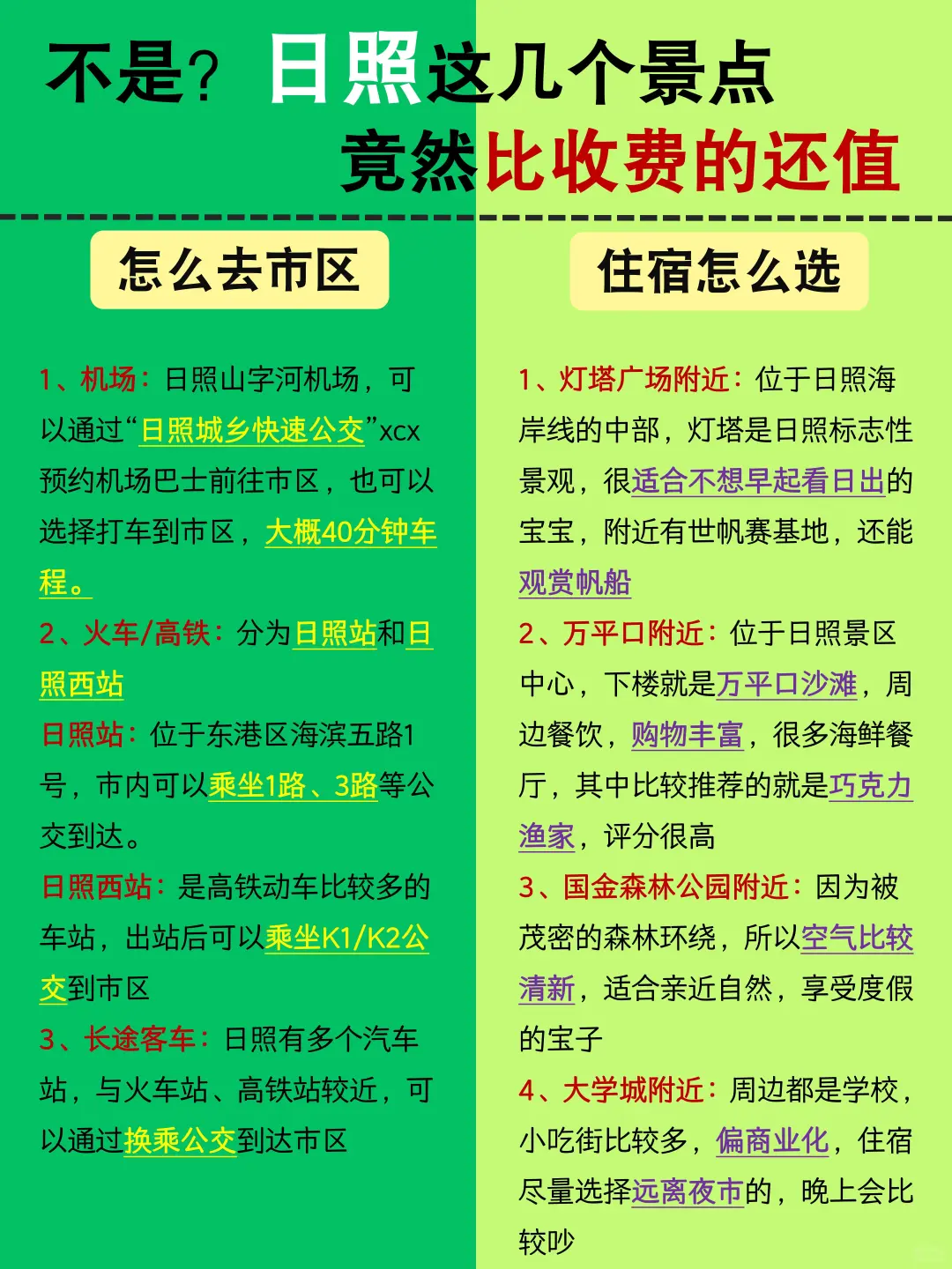 不是？日照这几个景点竟然比收费的还值
