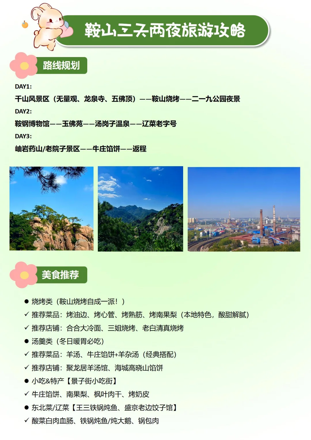 🌿 沈阳出发 | 省内清明踏青必去景点Top9