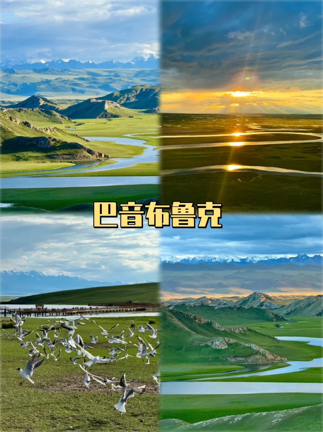 旅游前必看❗新疆必去九大景点❗❗❗