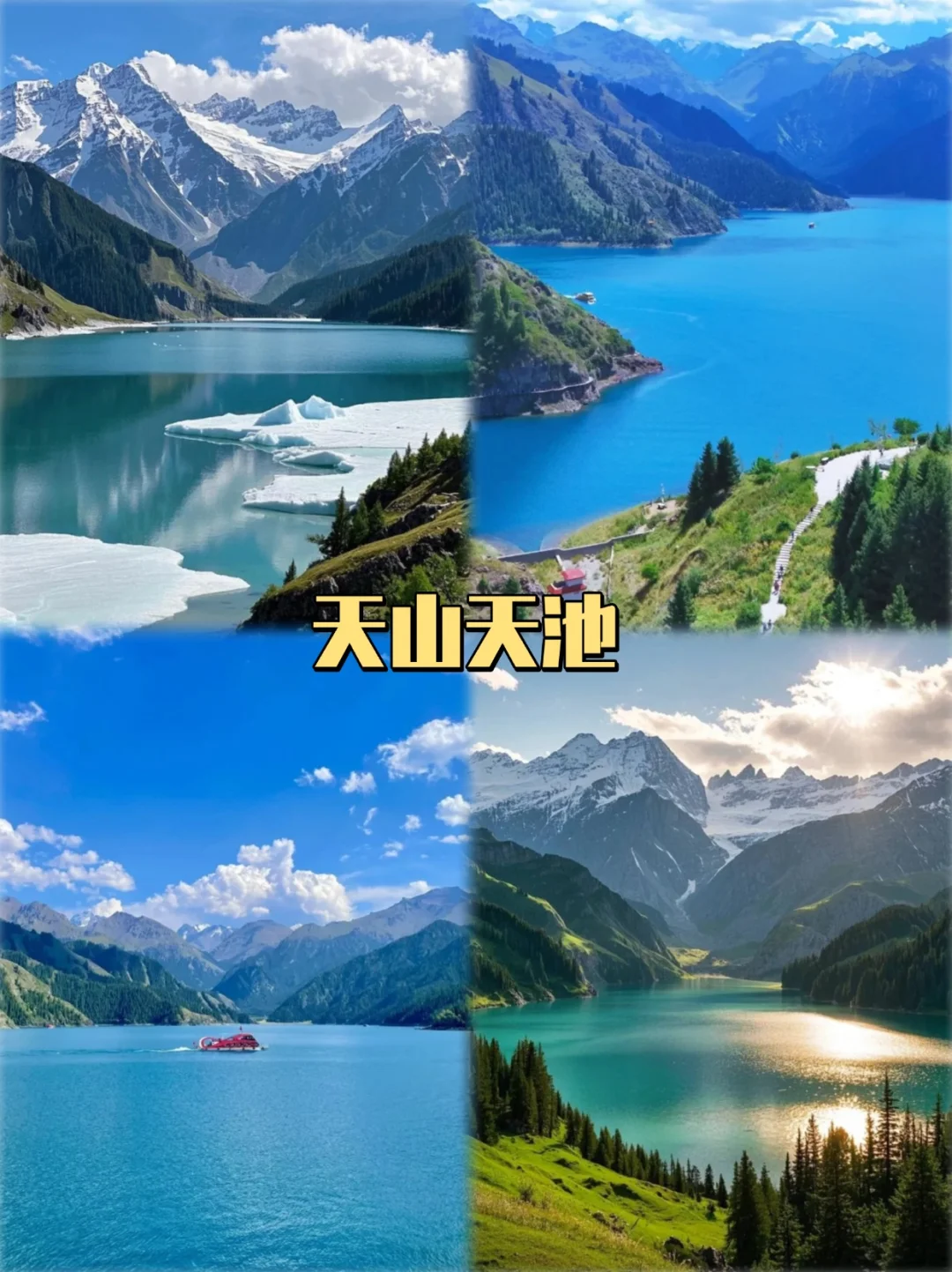 旅游前必看❗新疆必去九大景点❗❗❗