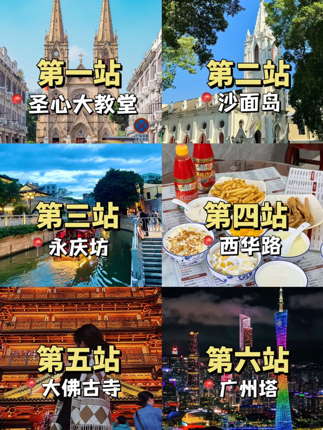 广州一日游攻略📝|教你本地人的打卡方式🔥