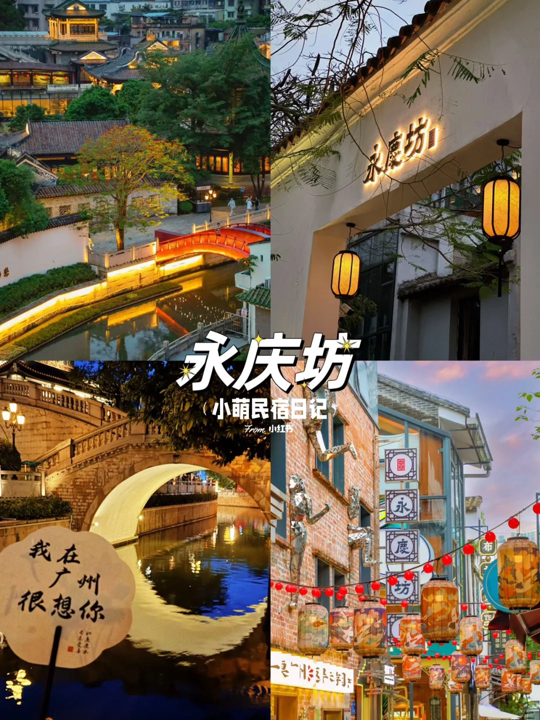 广州一日游攻略📝|教你本地人的打卡方式🔥