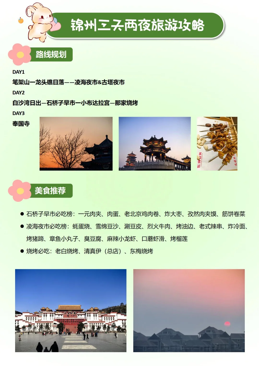 🌿 沈阳出发 | 省内清明踏青必去景点Top9