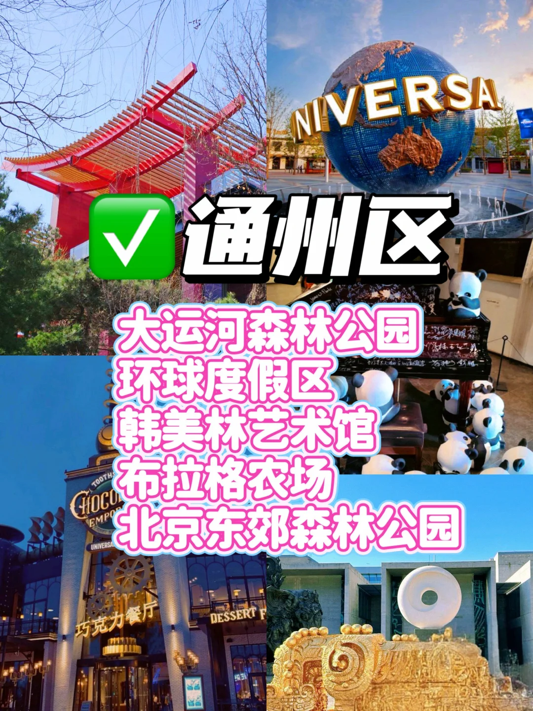 北京16个区🗺️排名前5景点（吐血整理）