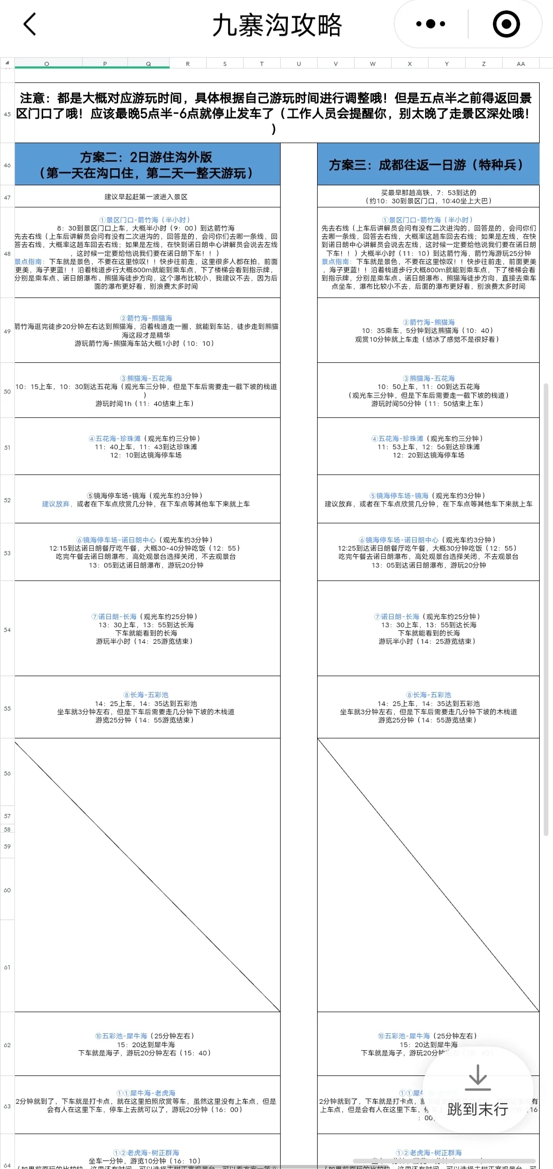 J人的九寨沟攻略😍还没做攻略的有福了!