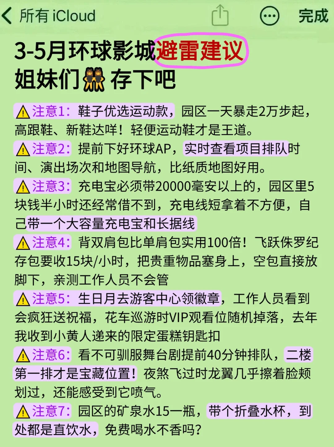 北京环球影城离职工作人员 说些大实话……