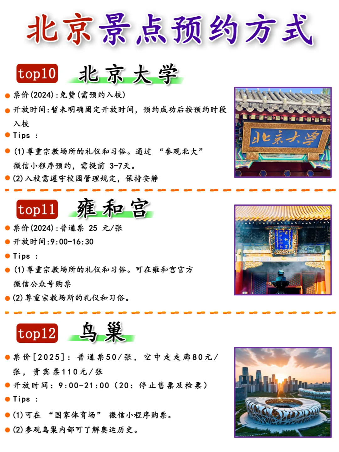 北京会惩罚每一个不提前预约景点的人❗❗❗