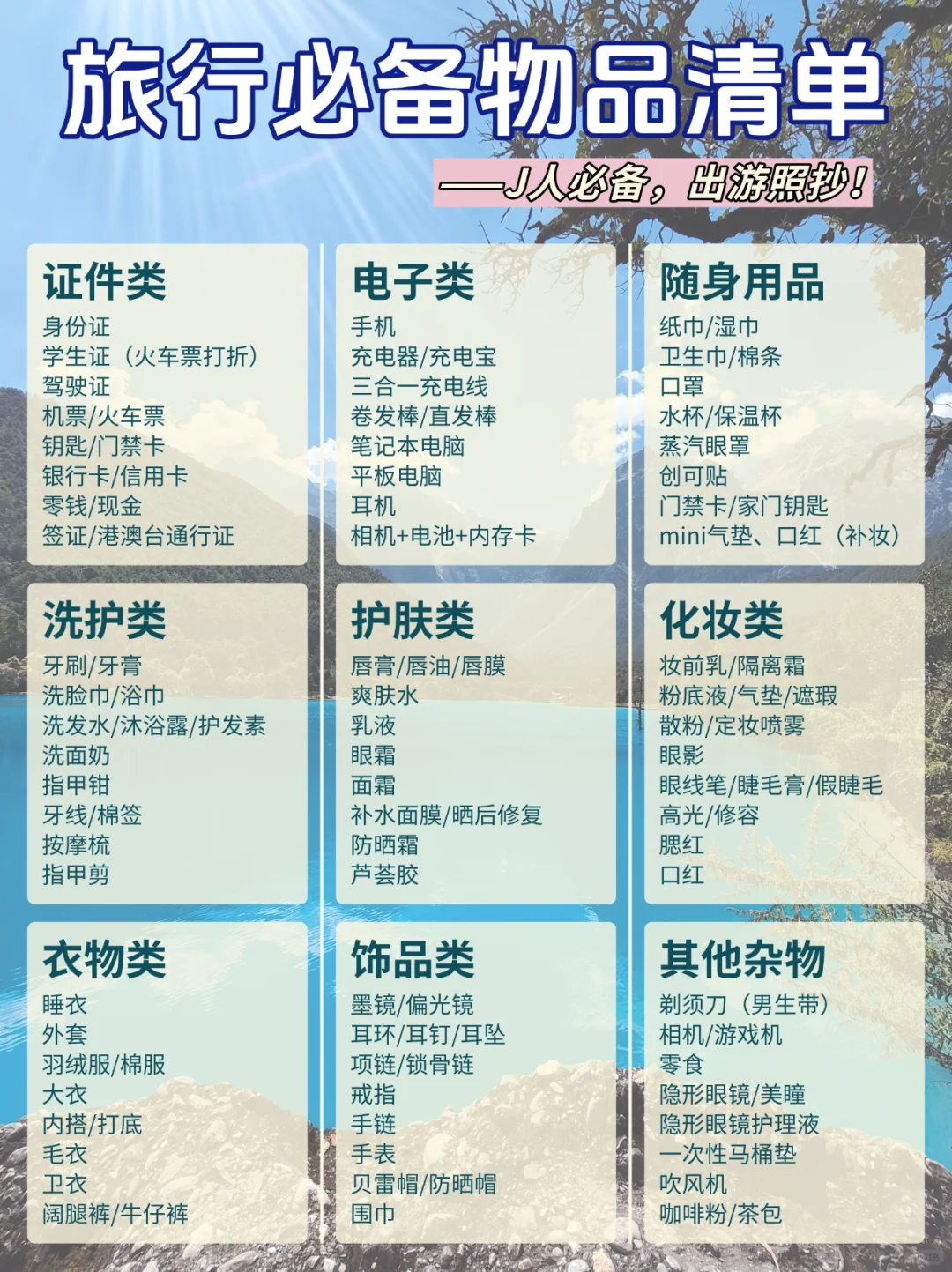 差旅必备‼️超全物品清单 + 收纳干货🈶