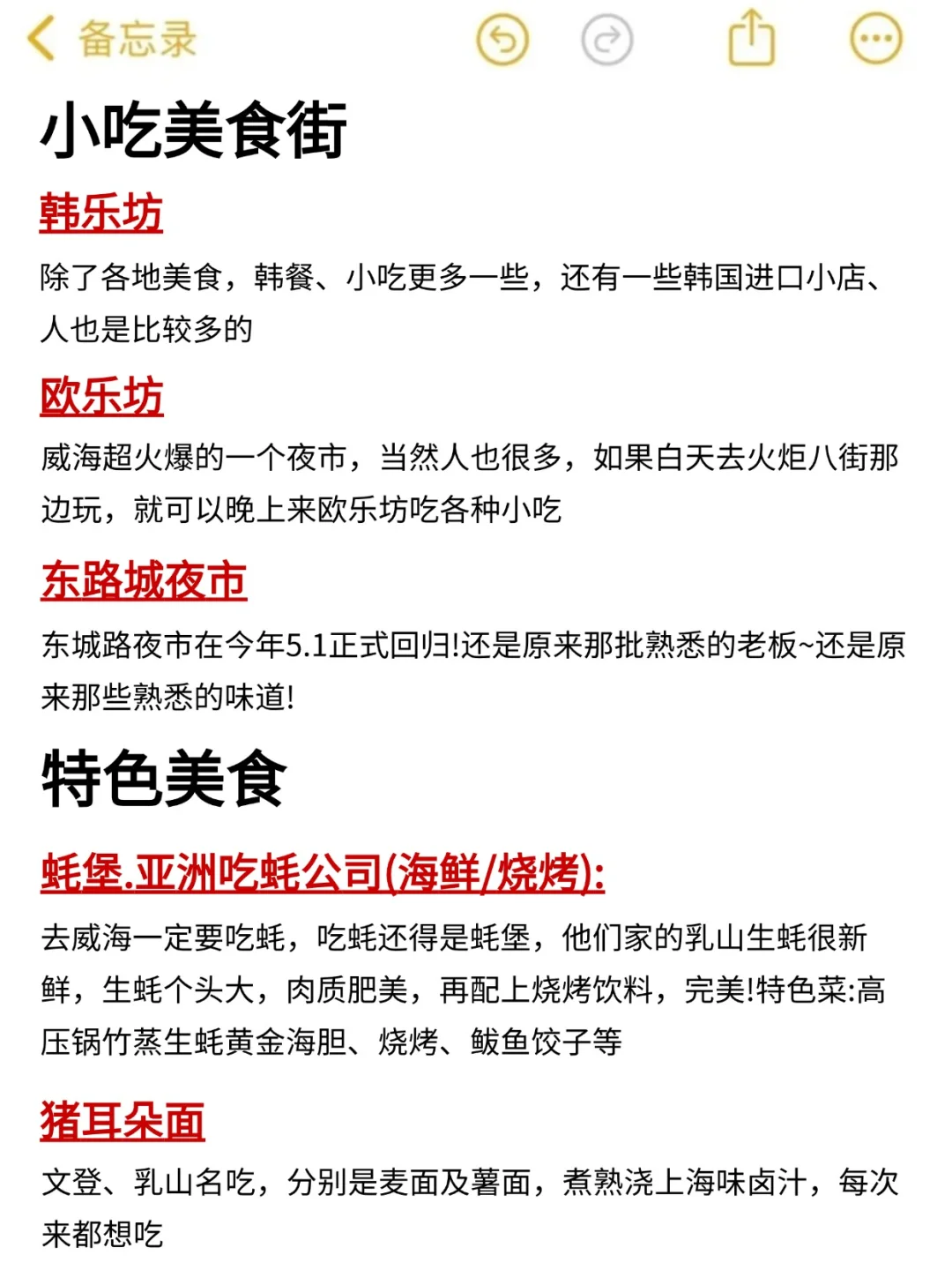 威海玩了3天！！忍不住说点大实话😥