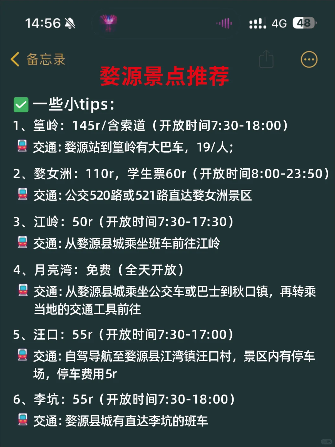 婺源听劝🙋3－4月来婺源的姐妹🐎码住！