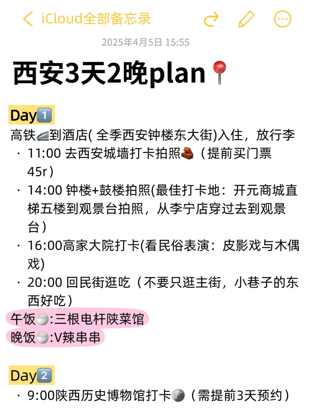 J人好恐怖[惊恐]闺蜜做的西安旅游攻略太详